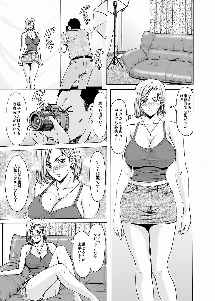 元ヤン妻が堕ちるまで 6 ページ目