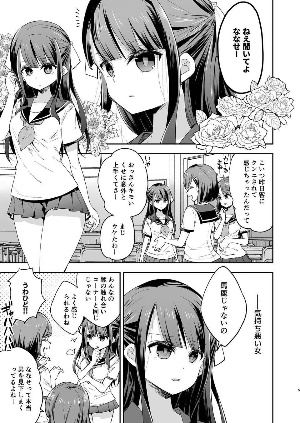 不感少女がおじさんに負けた日 1 ページ目