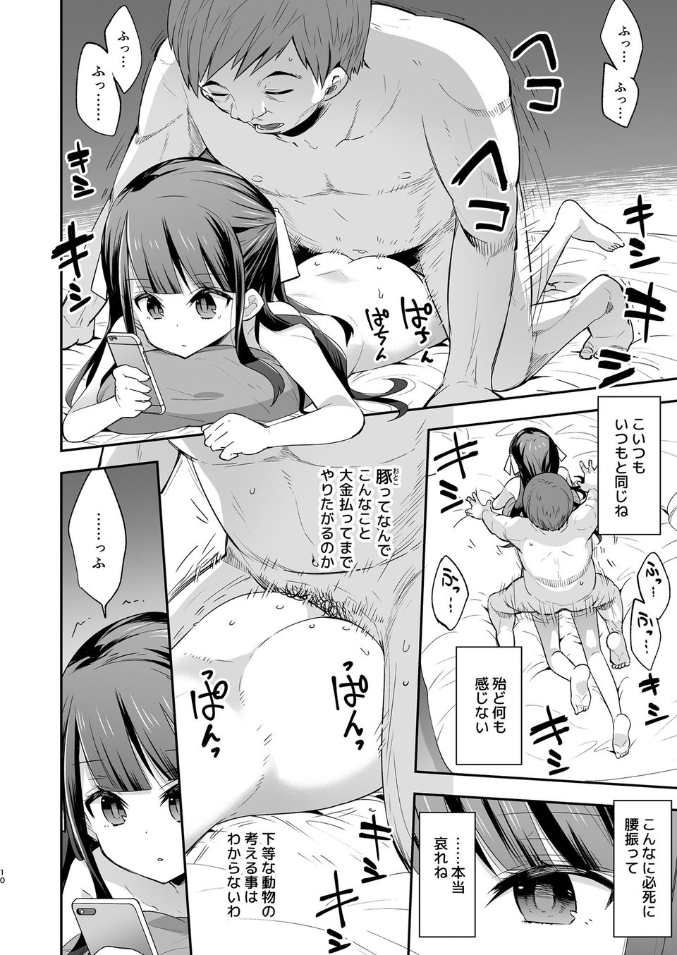 不感少女がおじさんに負けた日 2 ページ目