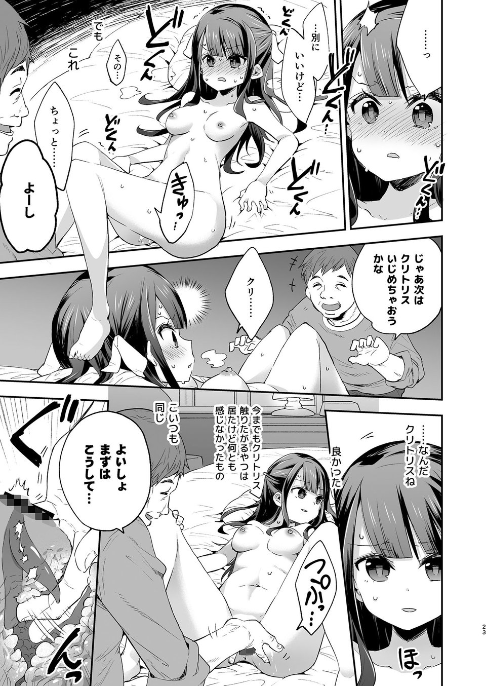 不感少女がおじさんに負けた日 3 ページ目