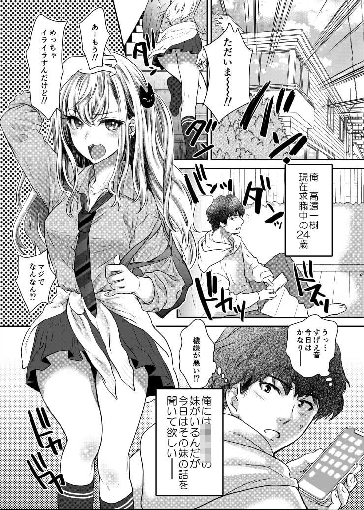 つよかわ妹×強●らぶ交尾 1 ページ目
