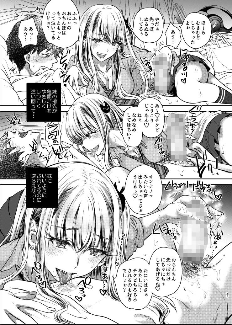 つよかわ妹×強●らぶ交尾 3 ページ目