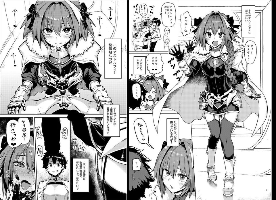 Astolfo×Astolfo 1 ページ目
