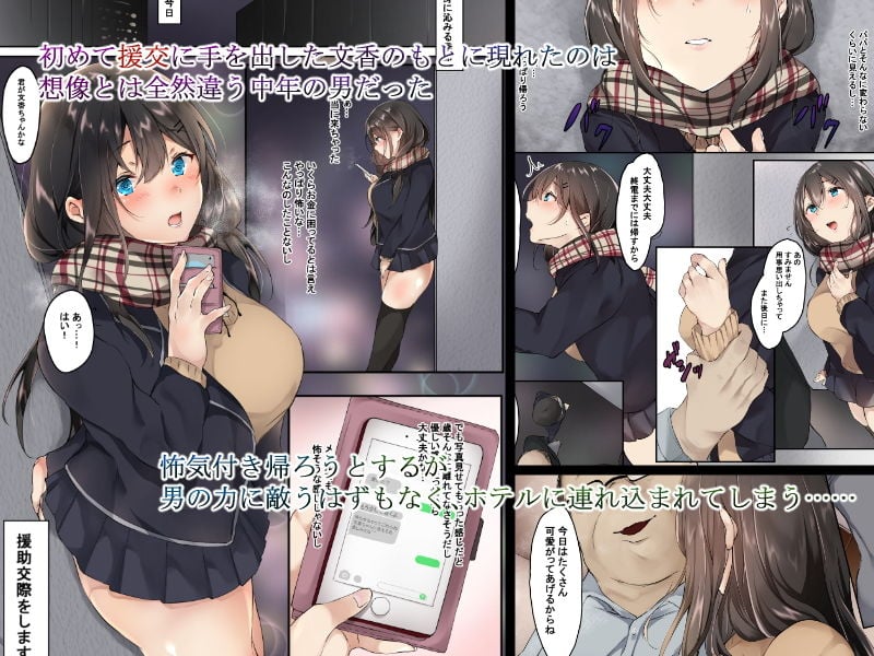 援交なんてするんじゃなかった 1 ページ目