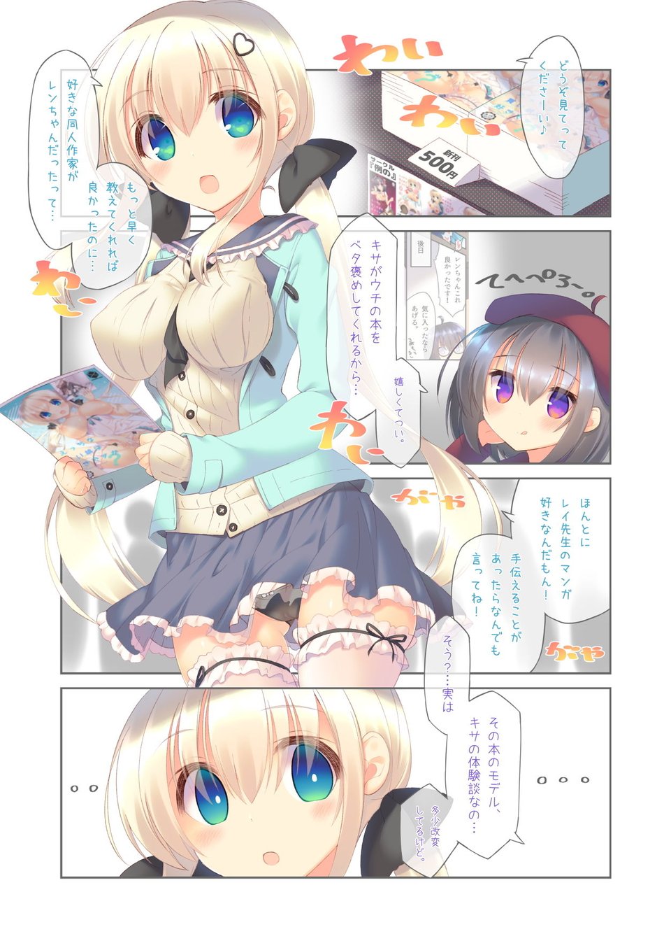 えっちな売り娘は好きですか？ 1 ページ目