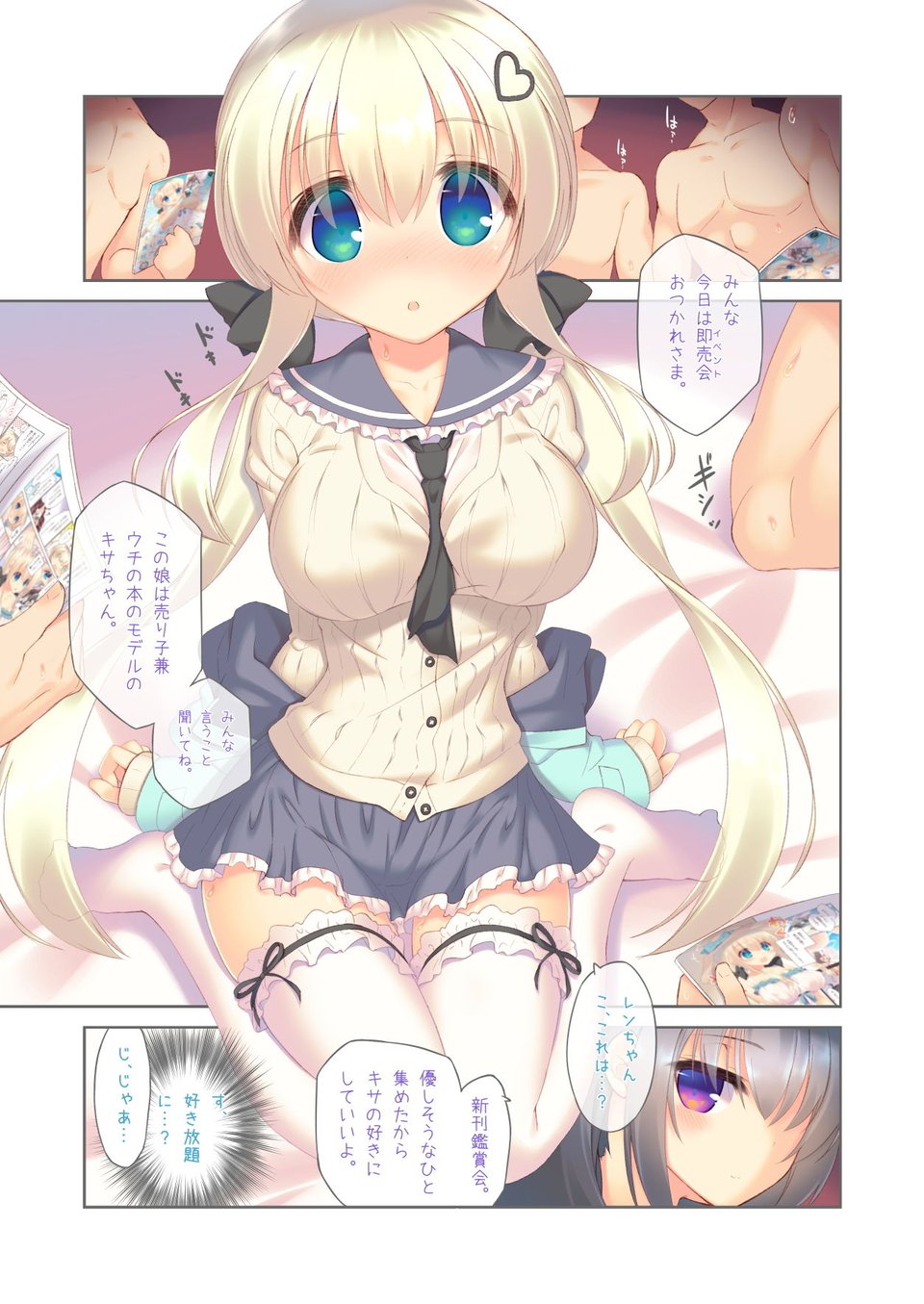 えっちな売り娘は好きですか？ 3 ページ目