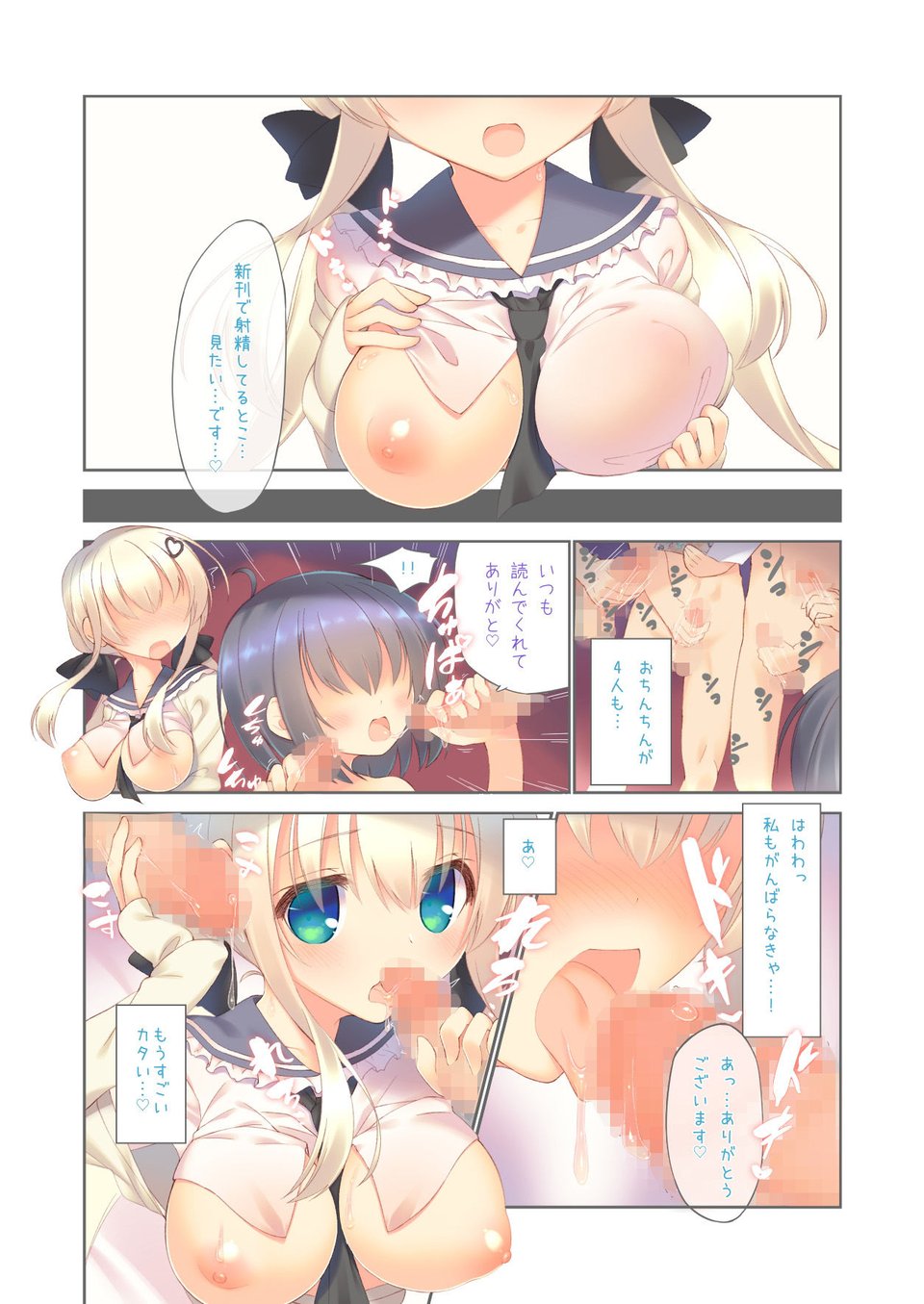 えっちな売り娘は好きですか？ 4 ページ目