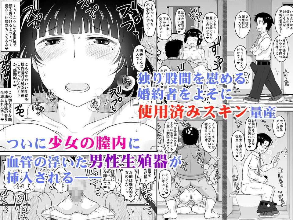淫行教師の催●セイ活指導録 橘弥生編〜先生、愛しいあの人のためにうちにお子種付けたってください…〜 5 ページ目