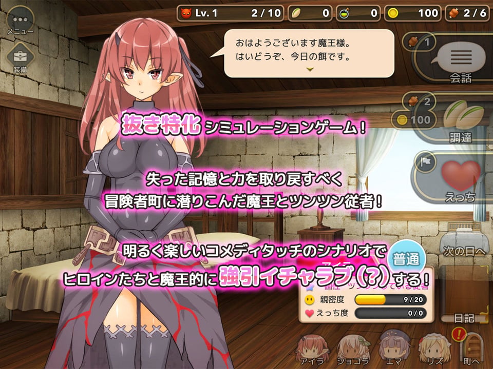 魔王のハーレムは冒険者町にて 1 ページ目