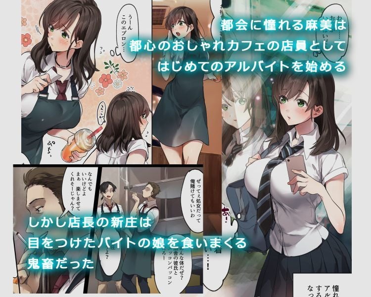 初めての学生バイト 信じていた店長に脱処女された都会を知らない学生 1 ページ目