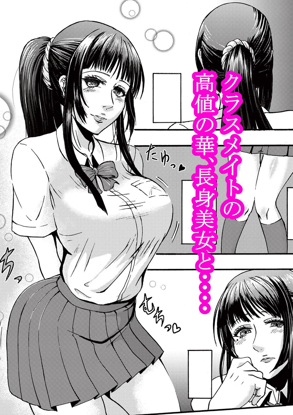 ドスケベボディのクラスメイトとクソエロご都合主義パコパコ生活 1 ページ目