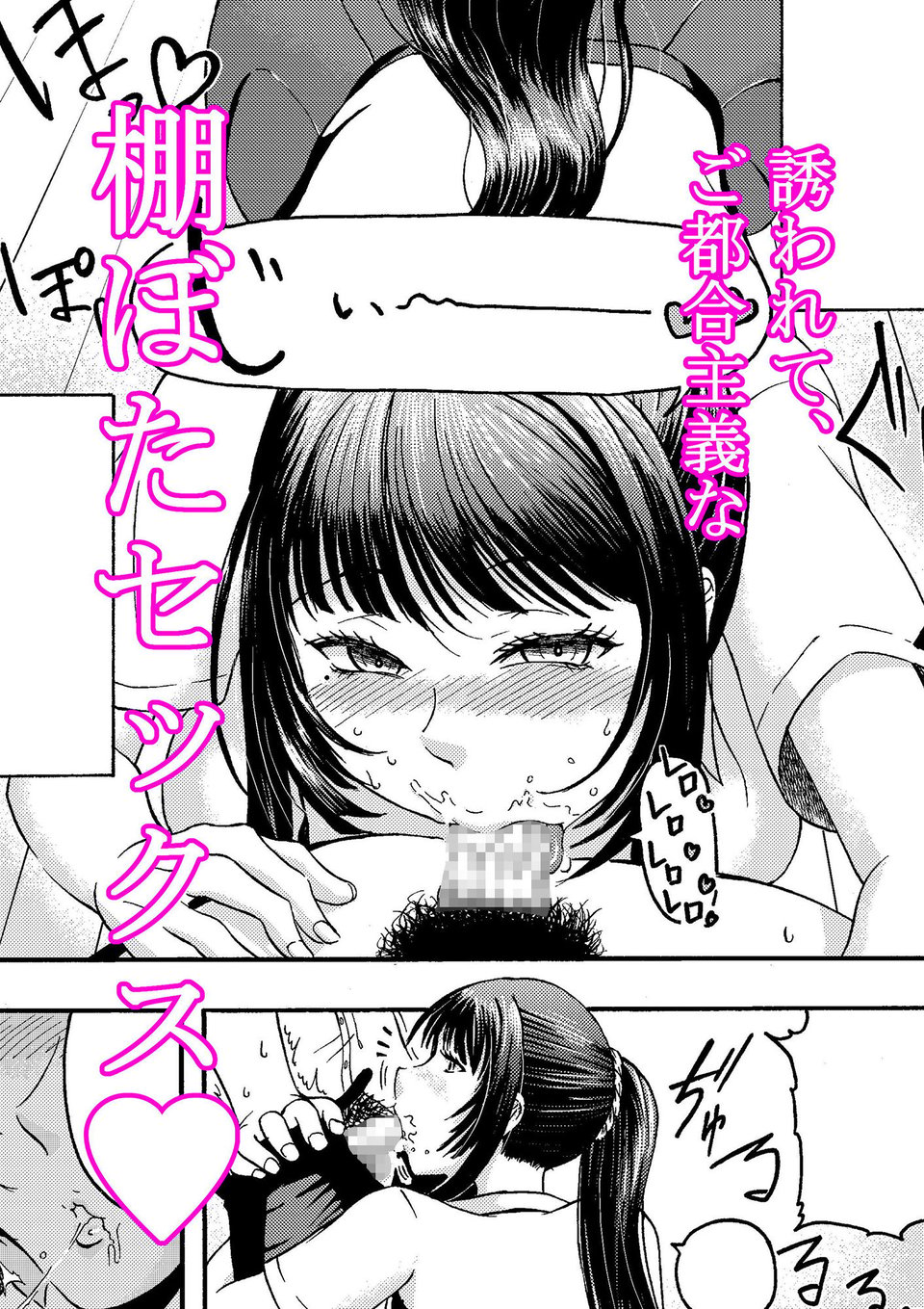 ドスケベボディのクラスメイトとクソエロご都合主義パコパコ生活 2 ページ目