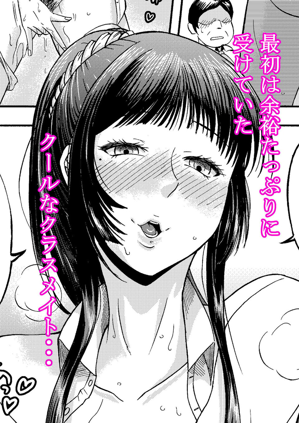ドスケベボディのクラスメイトとクソエロご都合主義パコパコ生活 3 ページ目