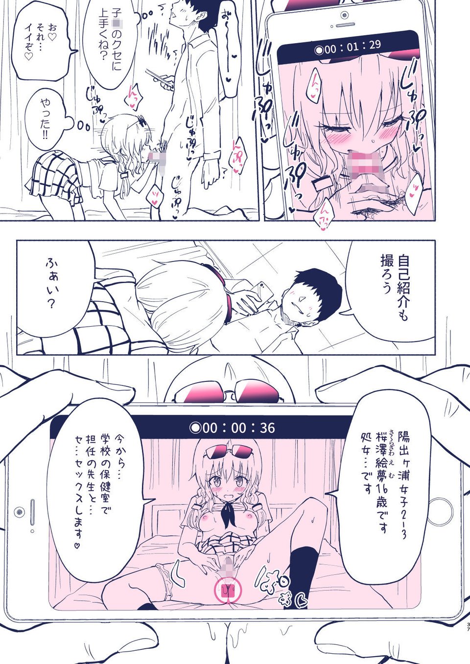 セックススマートフォン〜ハーレム学園編4〜 5 ページ目