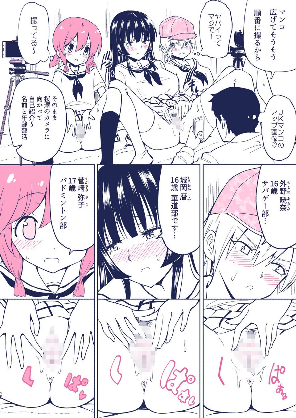 セックススマートフォン〜ハーレム学園編4〜 7 ページ目