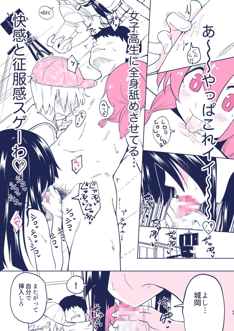 セックススマートフォン〜ハーレム学園編4〜 8 ページ目