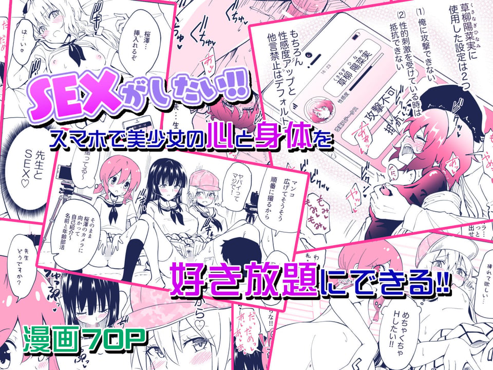 セックススマートフォン〜ハーレム学園編4〜 10 ページ目