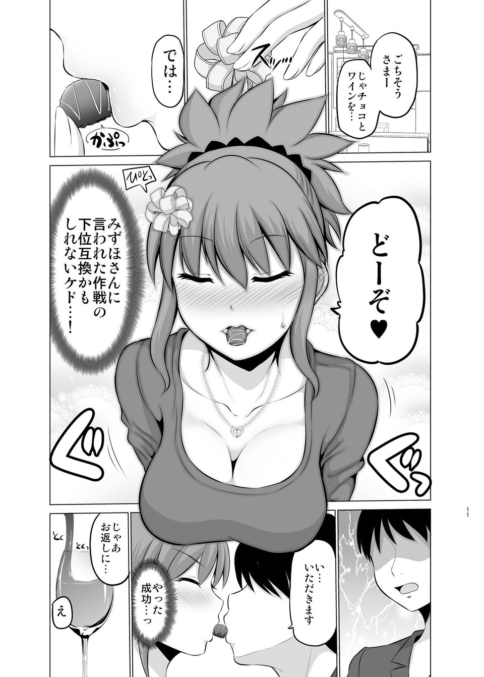 防御力ゼロの嫁5 2 ページ目