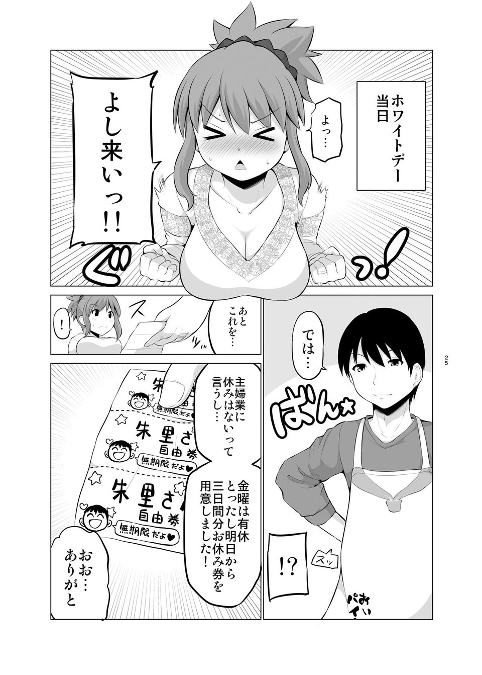 防御力ゼロの嫁5 3 ページ目