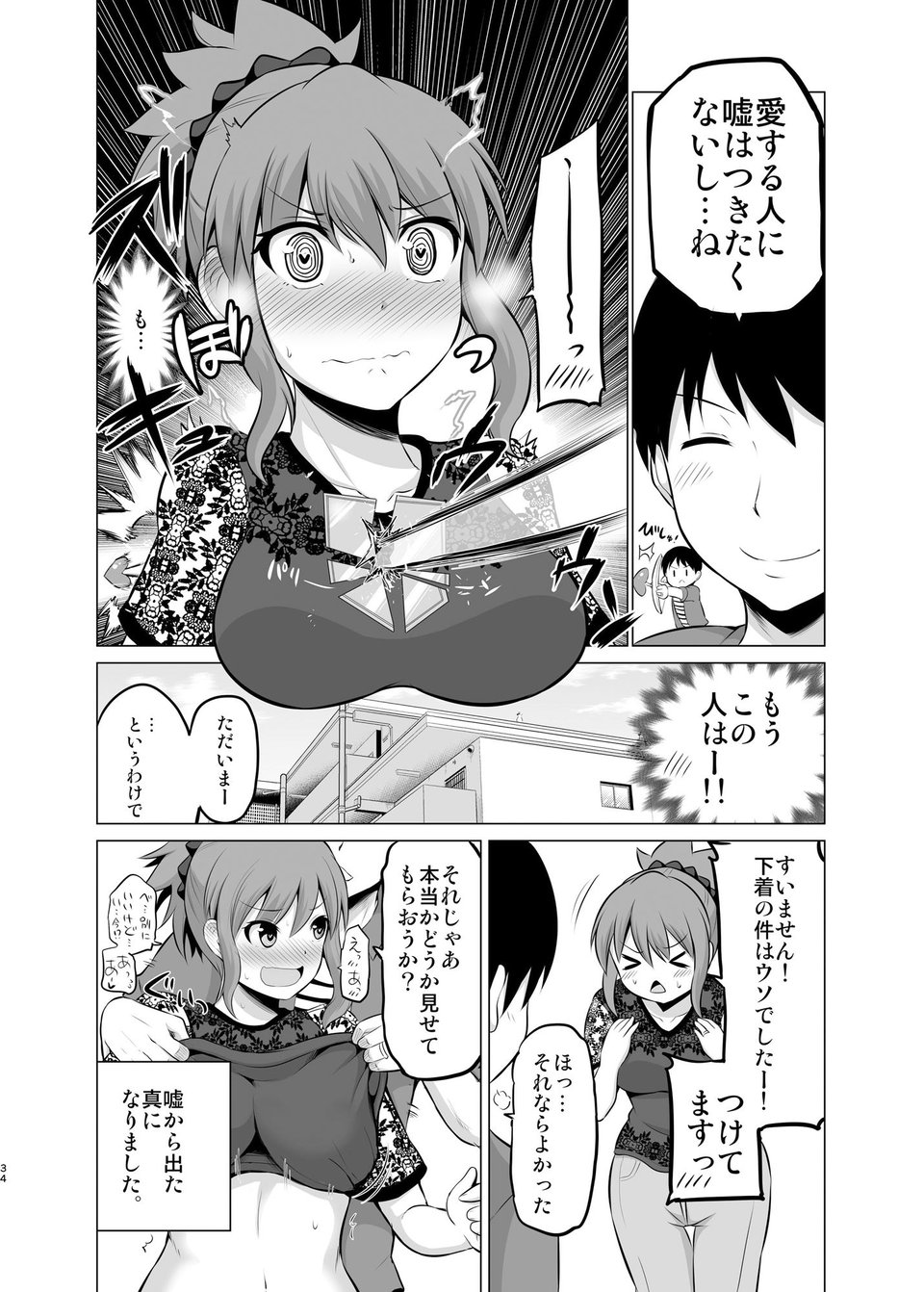防御力ゼロの嫁5 4 ページ目