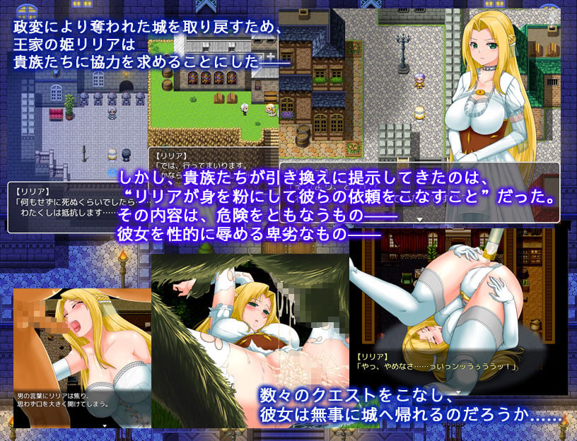 プリンセスクエスト 羞恥と屈辱の姫君 2 ページ目