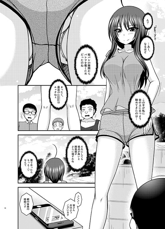露出少女日記23冊目 1 ページ目