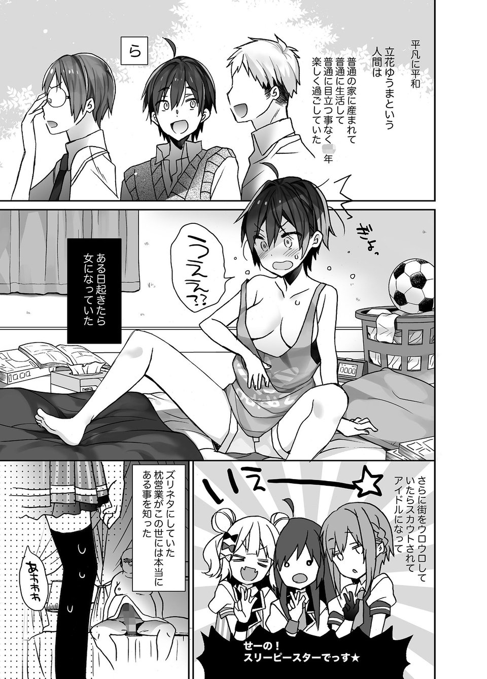 女体化した俺の爛れたアイドル生活 1 ページ目