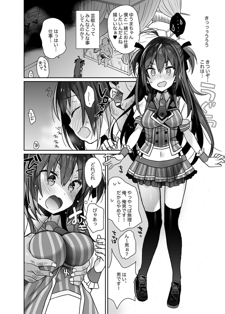 女体化した俺の爛れたアイドル生活 2 ページ目