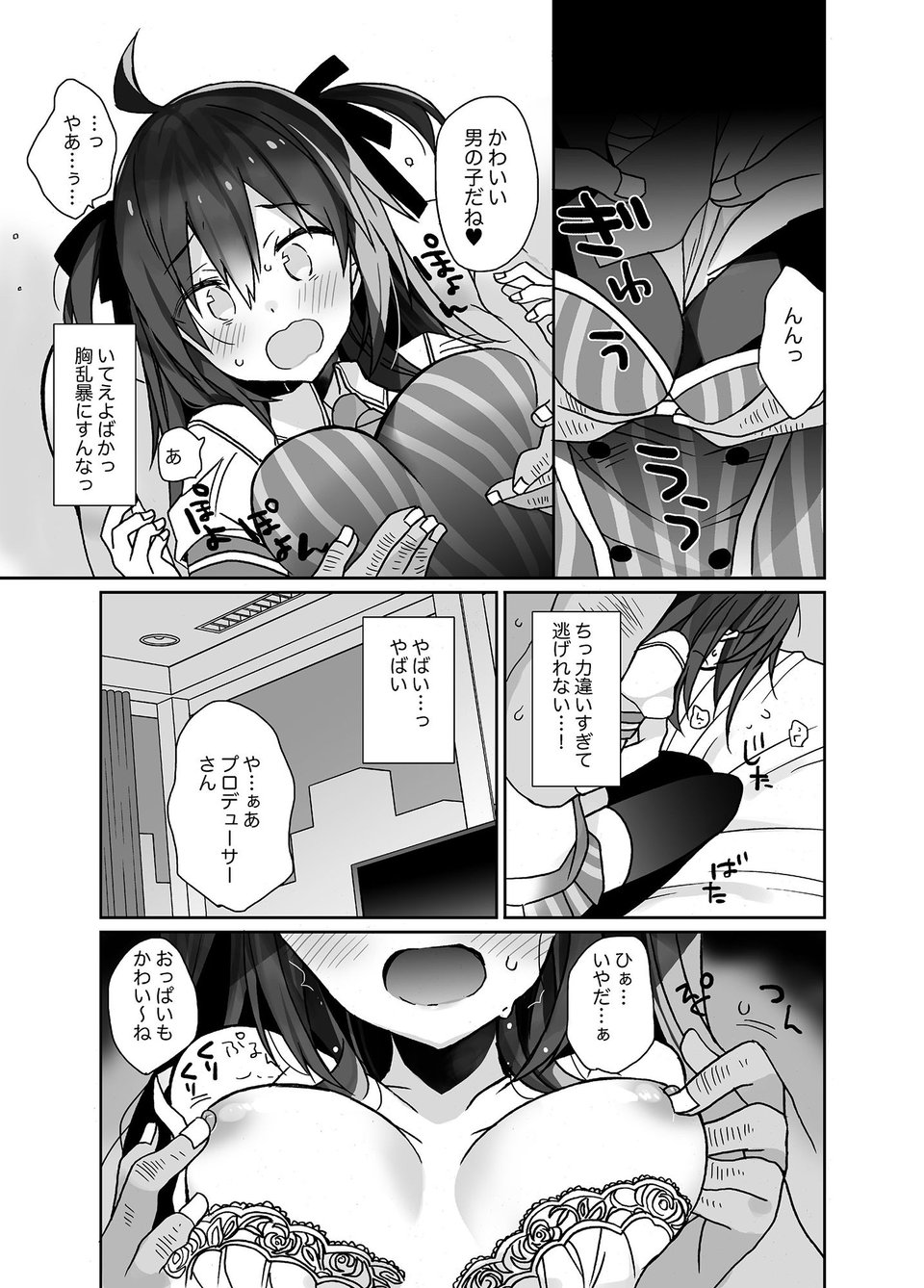 女体化した俺の爛れたアイドル生活 3 ページ目