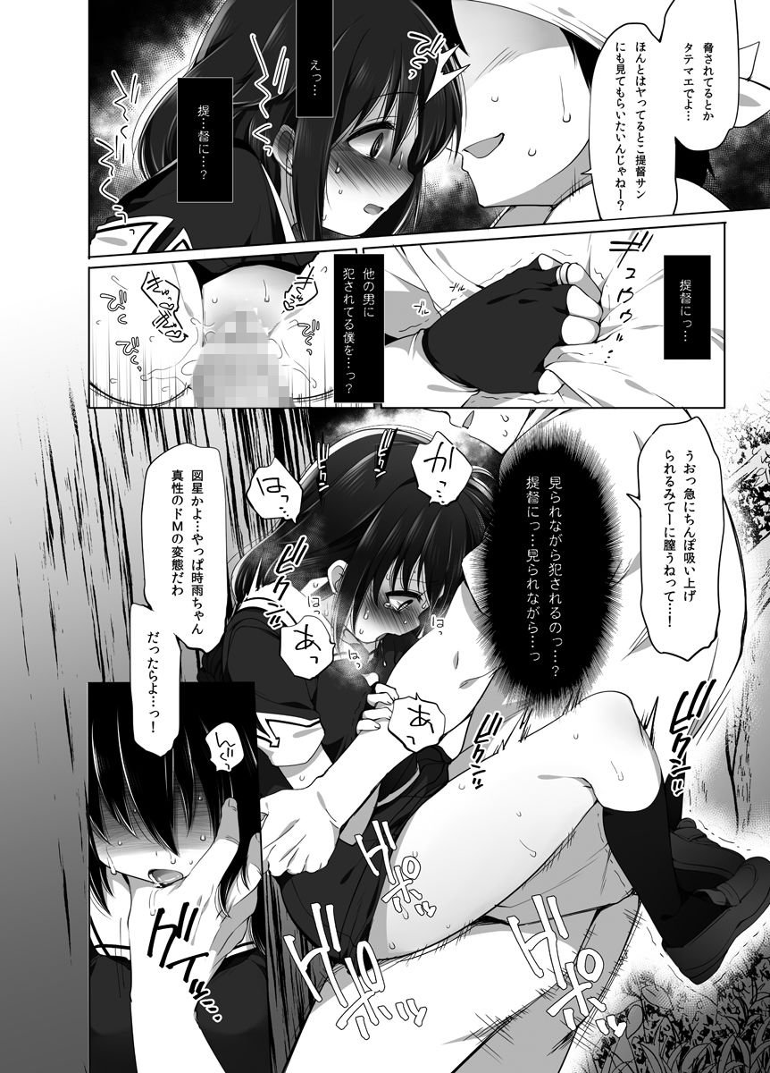 秘書艦時雨輪〇凌●・総集編 4 ページ目