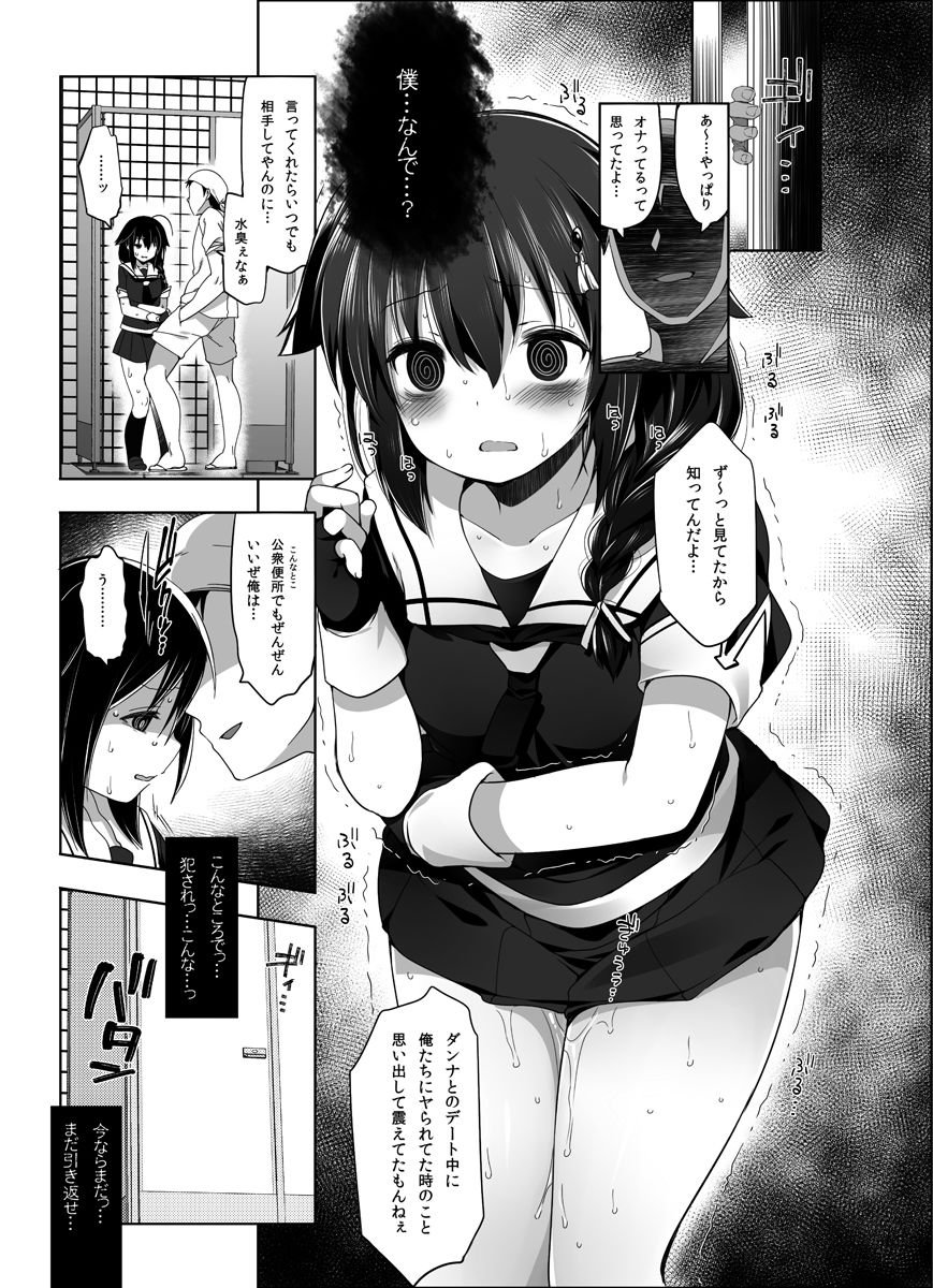 秘書艦時雨輪〇凌●・総集編 7 ページ目