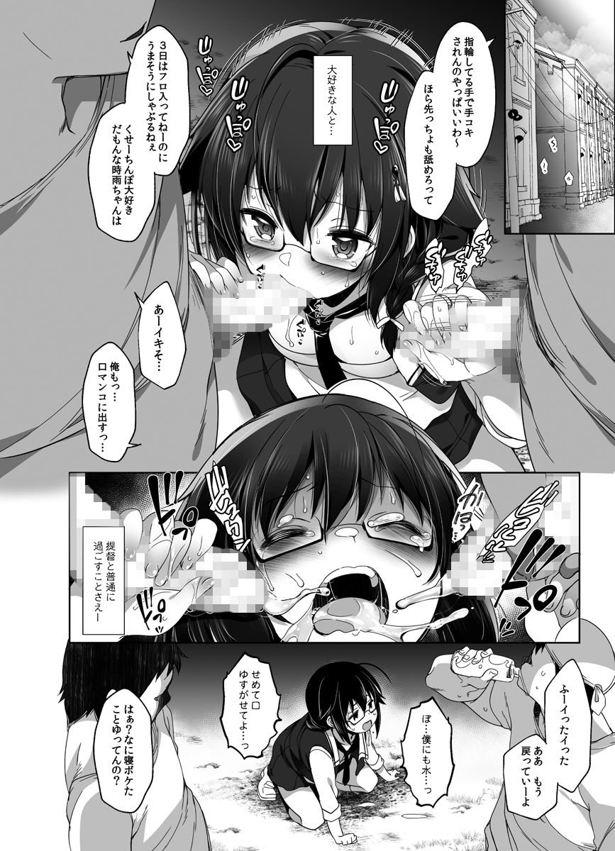 秘書艦時雨輪〇凌●・総集編 9 ページ目