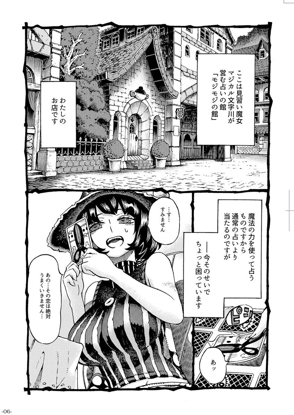 魔女は結局その客と。。。 1 ページ目