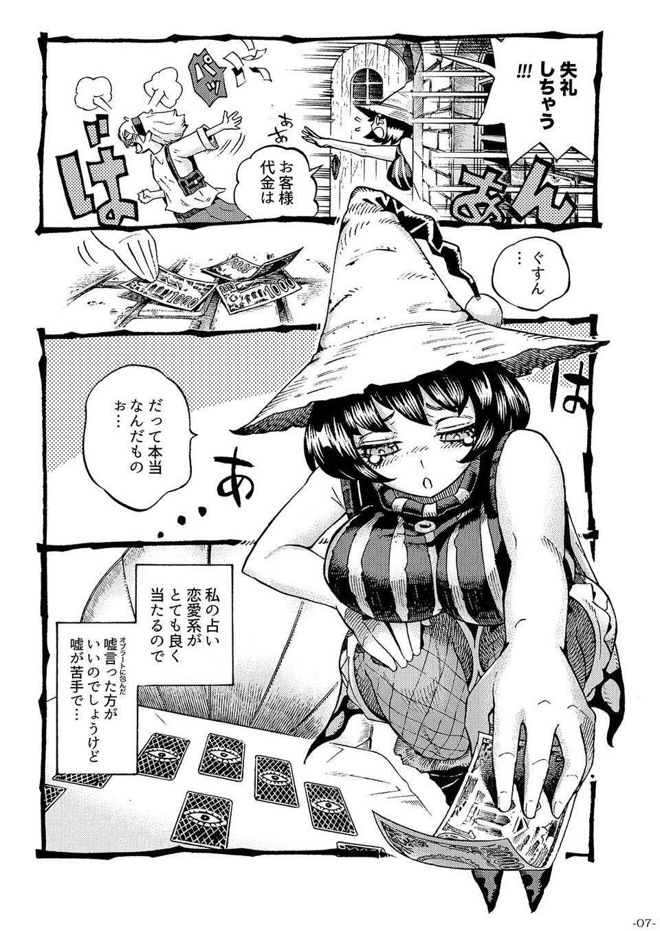 魔女は結局その客と。。。 2 ページ目