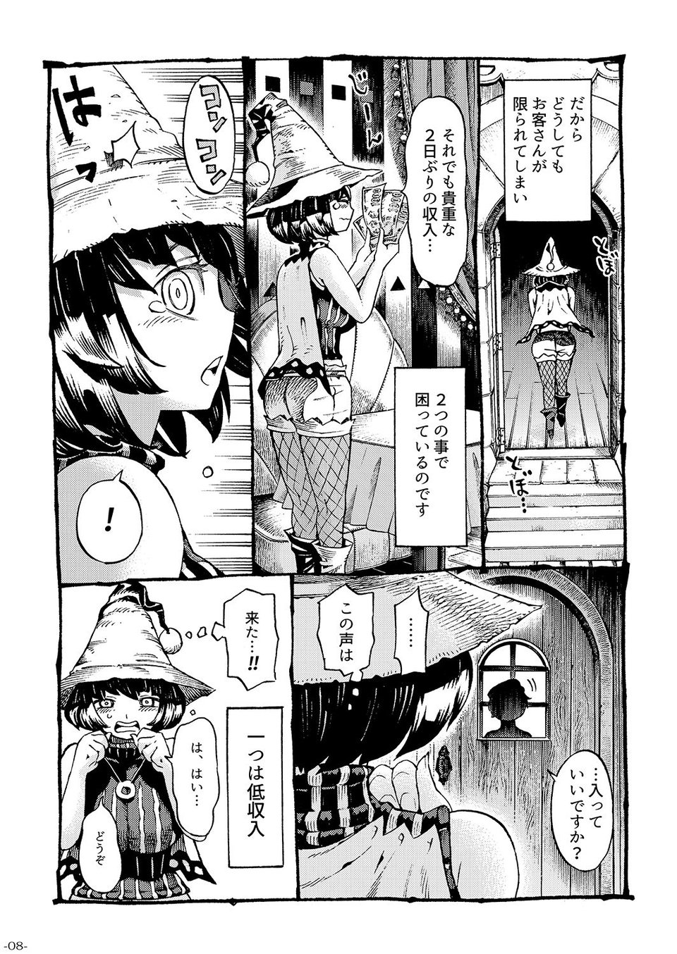 魔女は結局その客と。。。 3 ページ目