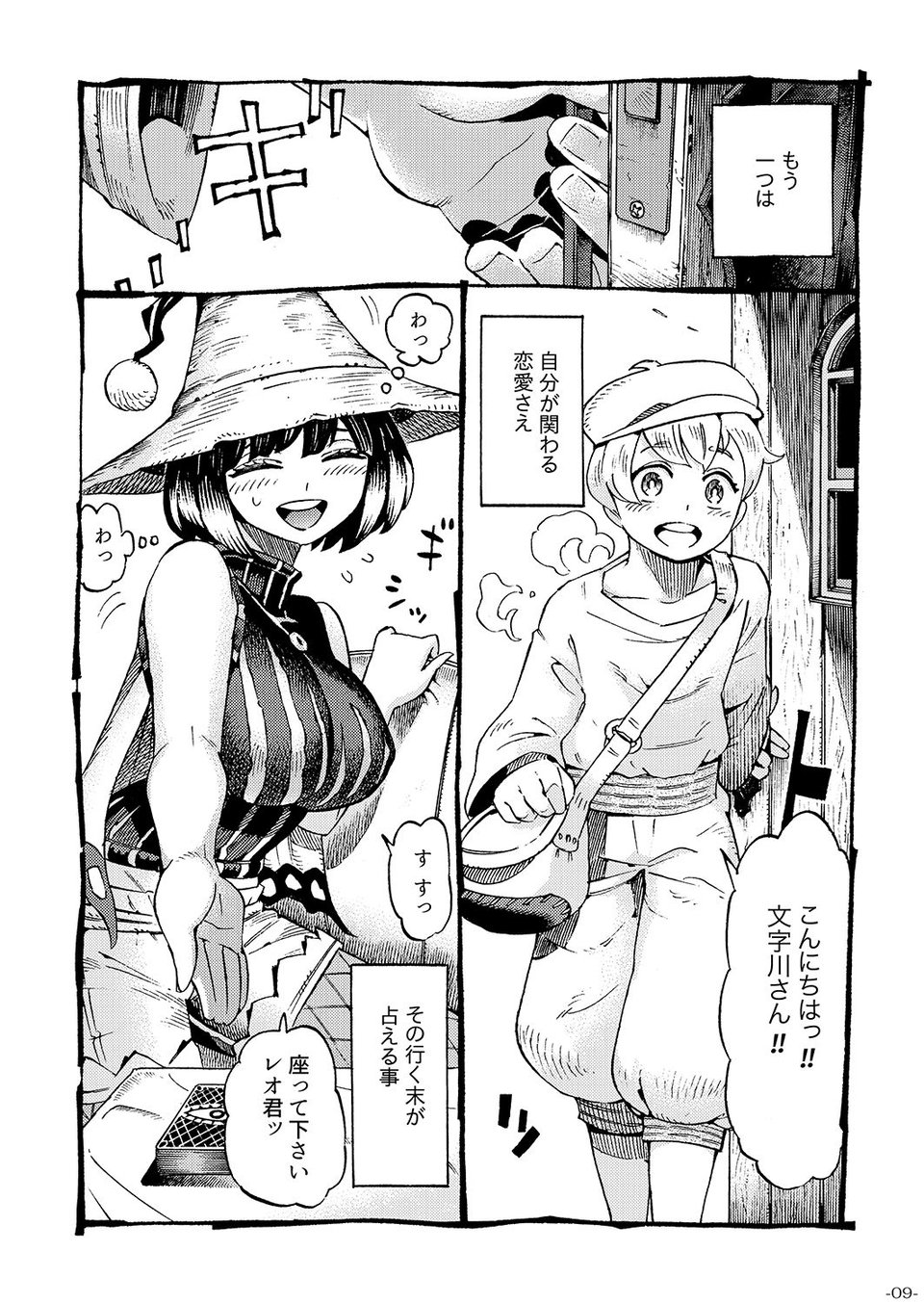 魔女は結局その客と。。。 4 ページ目