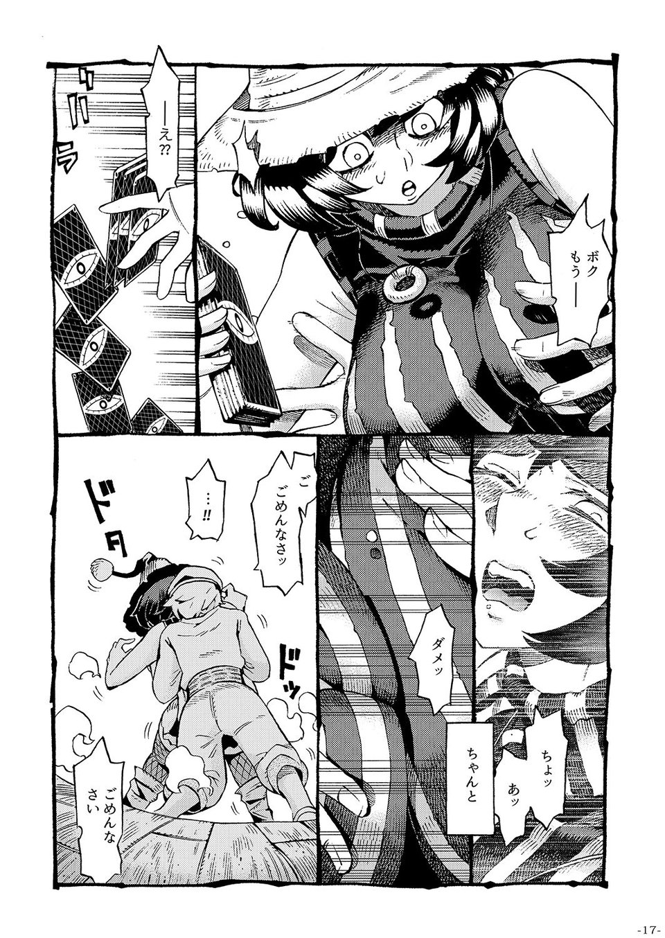 魔女は結局その客と。。。 5 ページ目