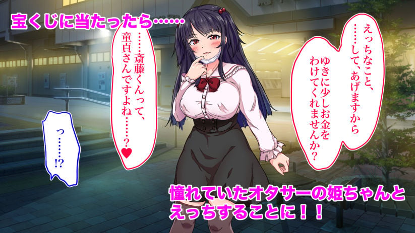 オタサーの姫になにもかも搾りとられちゃった！ 1 ページ目