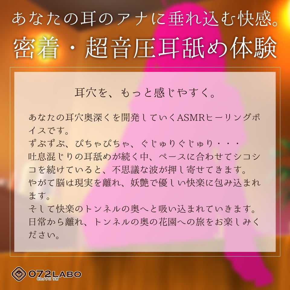 【音圧耳舐め】音声で手コキ&耳舐めスローオナニー★耳奥の秘境へオナニートリップ「耳穴性感トンネル1」〜耳の奥深くに広がる花園への旅〜【耳クンニASMR】 1 ページ目