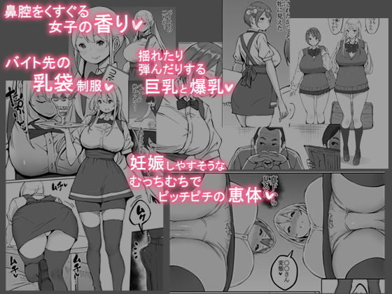 僕にセフレが出来た理由 〜バイト先のJ〇編〜 1 ページ目