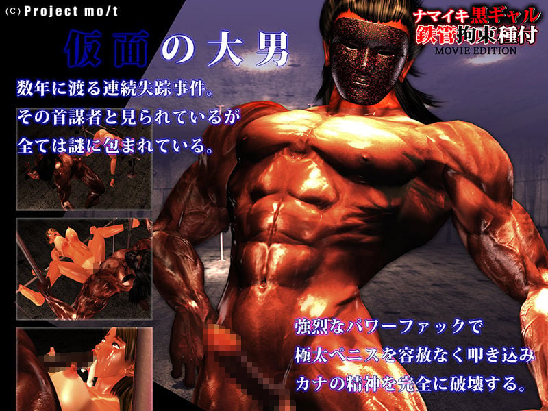 ナマイキ黒ギャル鉄管拘束種付 MOVIE EDITION 5 ページ目