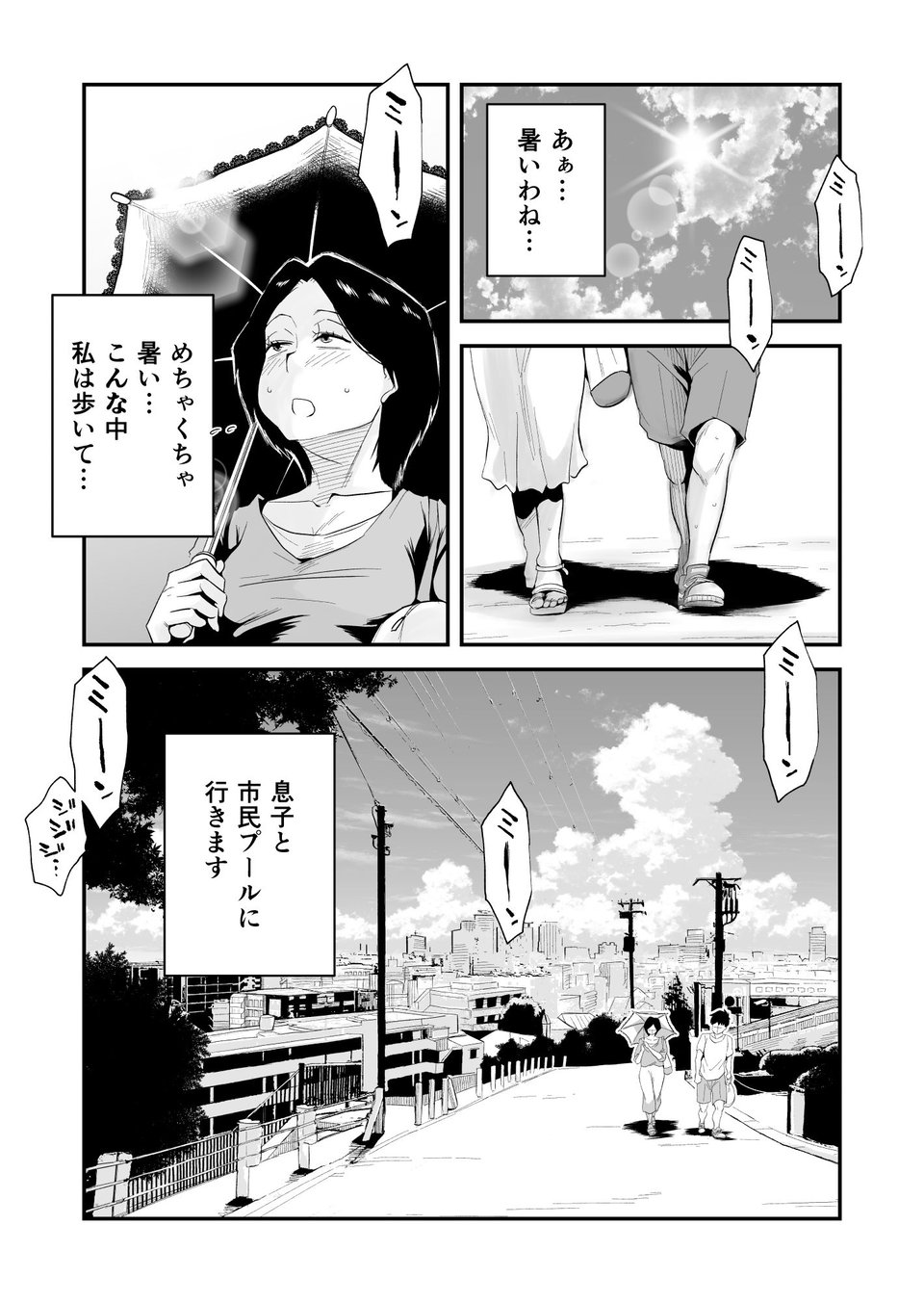 あの！お母さんの詳細〜市民プール編〜 5 ページ目