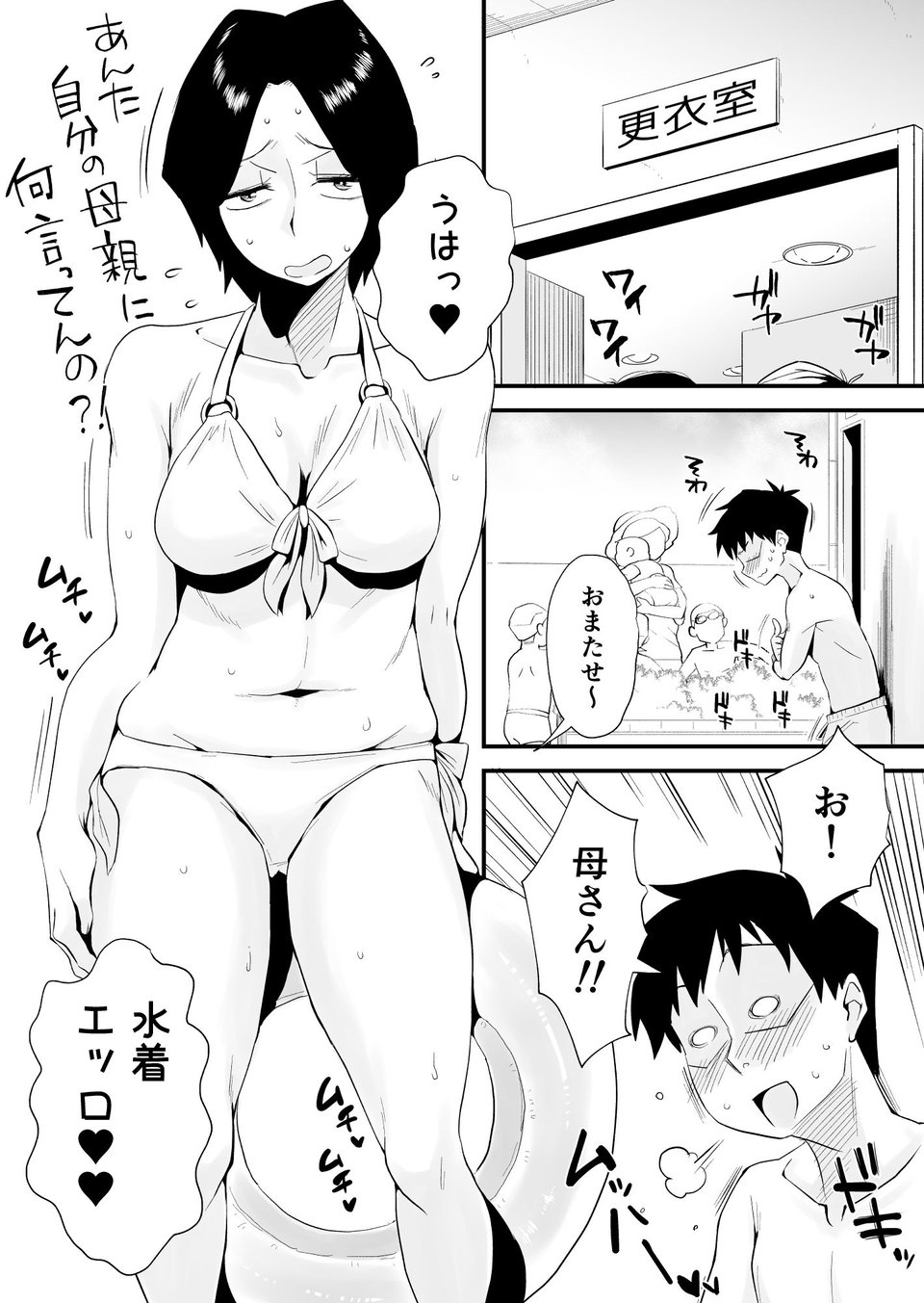 あの！お母さんの詳細〜市民プール編〜 8 ページ目