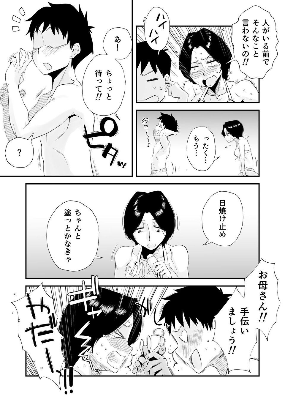 あの！お母さんの詳細〜市民プール編〜 9 ページ目