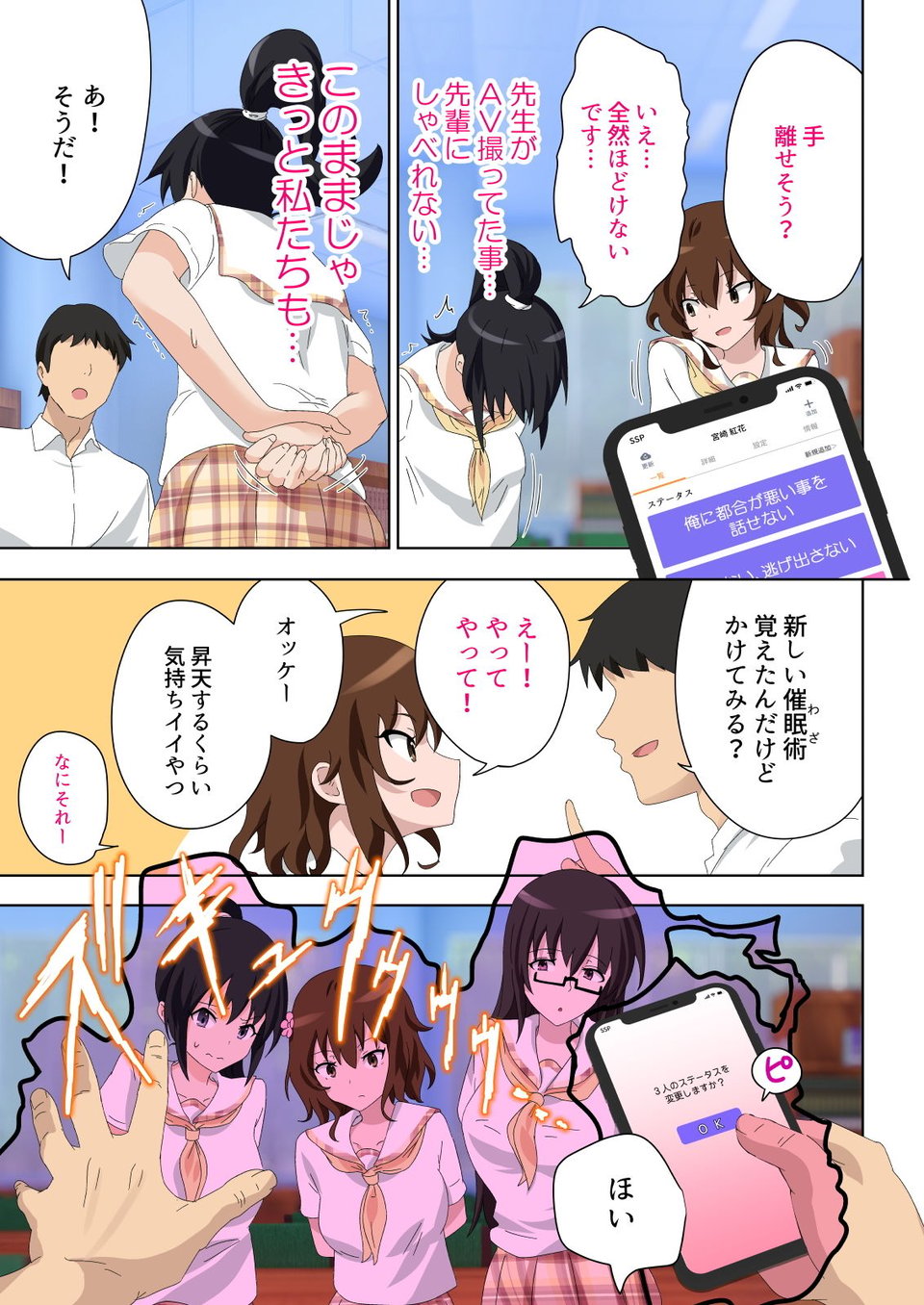 セックススマートフォン〜ハーレム学園編5〜 1 ページ目