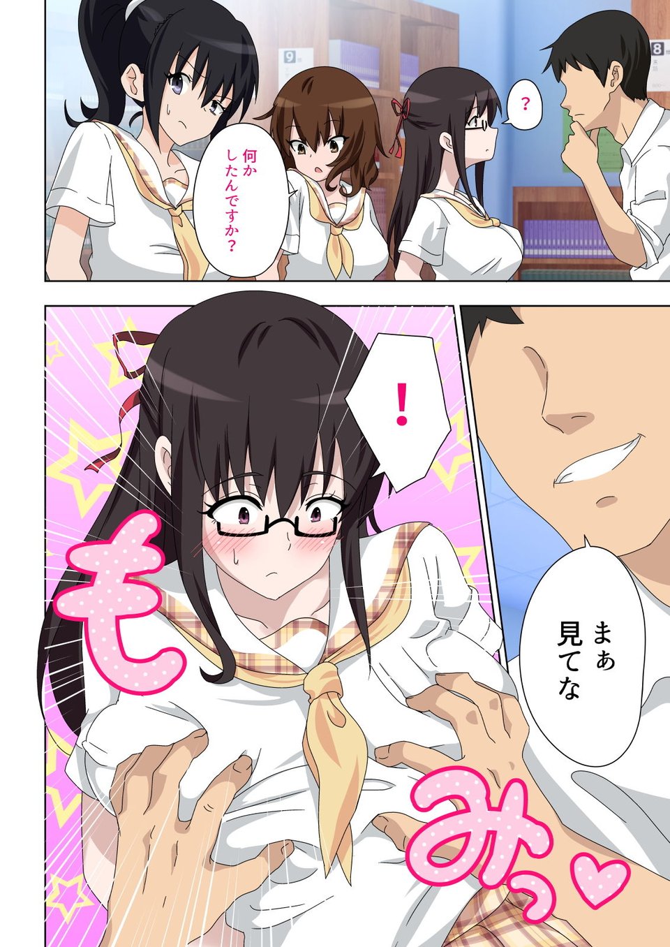 セックススマートフォン〜ハーレム学園編5〜 2 ページ目
