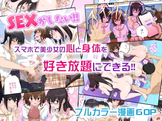 セックススマートフォン〜ハーレム学園編5〜 10 ページ目