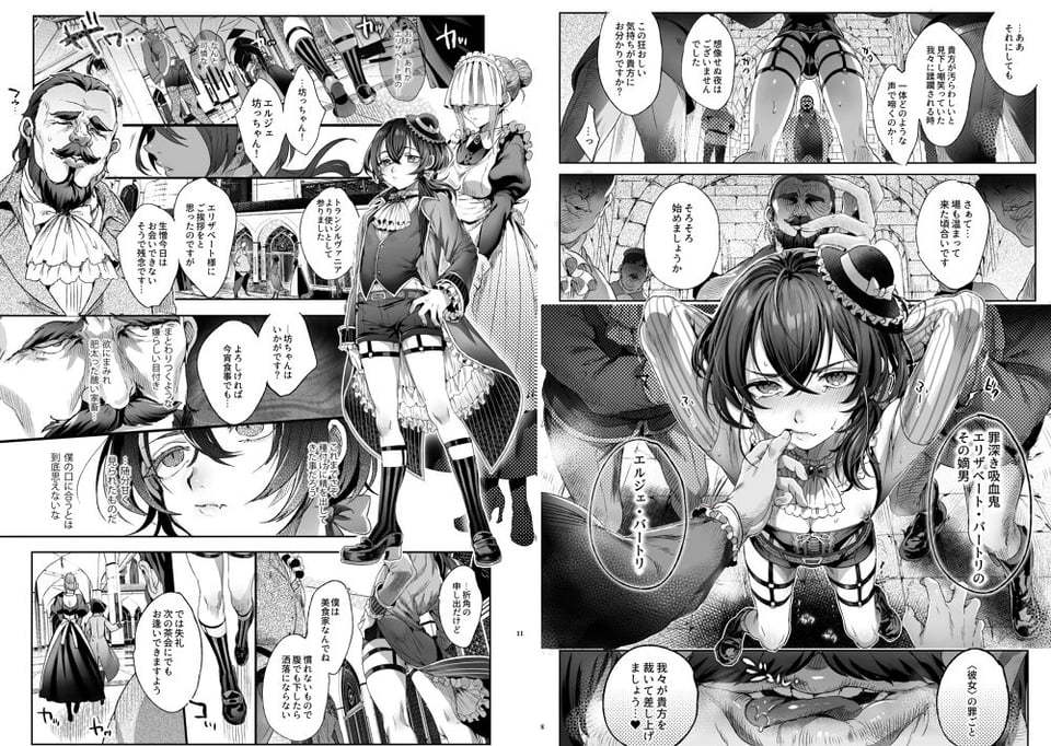 娼年バートリ 2 ページ目