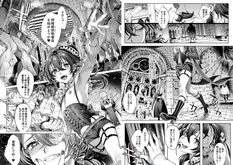 娼年バートリ 3 ページ目