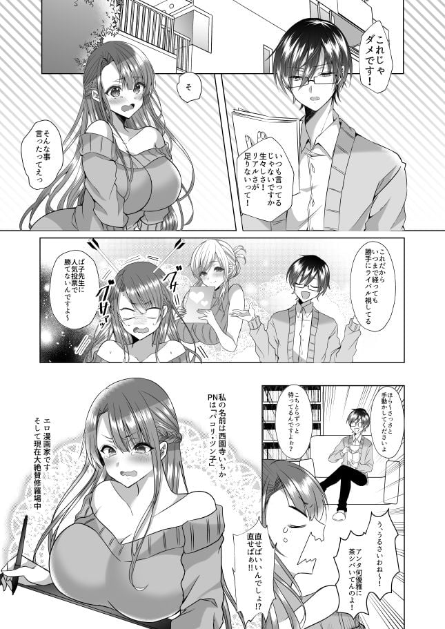 ツン子先生と編集くん 1 ページ目